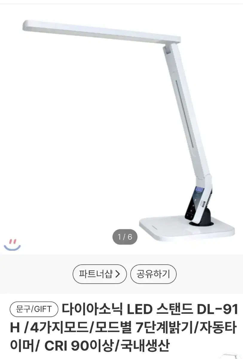 다이아소닉 LED 스탠드 DL-91H